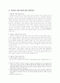 비정규직 여성노동자들의 실태와 사회복지정책적 접근 3페이지