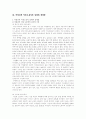 비정규직 여성노동자들의 실태와 사회복지정책적 접근 5페이지