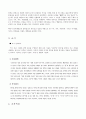 홍익인간 시험을 위한 요약 정리 2페이지