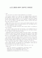 노인(고령화)사회의 효과적인 대처방안 1페이지