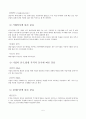 M&A 정의와 요약 (사례분석 : 외환은행과 론스타) 5페이지