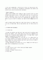 자기개념 분석을 통한 소비자심리 이해 4페이지