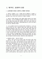 메가박스의 성공 사례및 경쟁력 분석 6페이지