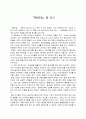 '제8요일'을 보고서 1페이지