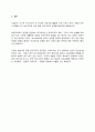 현대사회의 보수주의 이해 4페이지