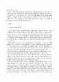 호텔산업에서의 e-비지니스 2페이지