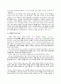 호텔산업에서의 e-비지니스 3페이지