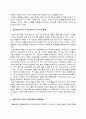 호텔산업에서의 e-비지니스 4페이지