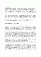 호텔산업에서의 e-비지니스 7페이지