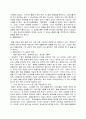 호텔산업에서의 e-비지니스 10페이지