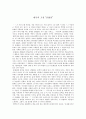 세기의 고전, 춘향전 1페이지