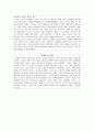 원효와 의상 비교분석 4페이지