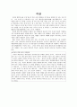 원효와 의상 비교분석 5페이지