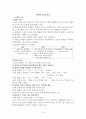 학생의 심리적발달(발달의기초, 지적.언어적발달, 사회적발달) 1페이지