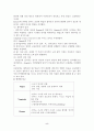 학생의 심리적발달(발달의기초, 지적.언어적발달, 사회적발달) 5페이지