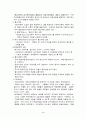 교육공학의 학문적 성격 4페이지