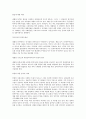 금오신화의 문학사적 위상과 평가 2페이지
