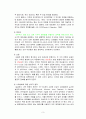 노인의 감각기관의 변화(노화과정) 3페이지