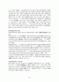 소수 민족의 이해(태국 리수족, 중국 리수족) 8페이지