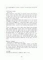 소수 민족의 이해(태국 리수족, 중국 리수족) 10페이지
