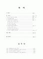까르푸 실패원인 2페이지