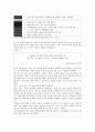 학교폭력과 영재 교육 문제점 조사. 분석 - 교육심리학 이론을 중심으로 3페이지