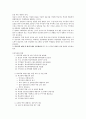 학교폭력과 영재 교육 문제점 조사. 분석 - 교육심리학 이론을 중심으로 7페이지