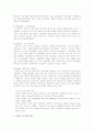 현대 지능이론의 교육적 함의 4페이지