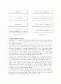 호텔산업의 아웃소싱 연구 4페이지