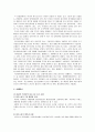호텔산업의 아웃소싱 연구 7페이지