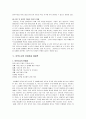 호텔산업의 아웃소싱 연구 11페이지