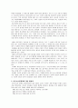 호텔산업의 아웃소싱 연구 12페이지