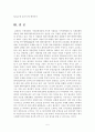 해외 진출을 시도하고 있는 국내 벤처기업을 선정하여, 그 기업의 국제화 전략에 대하여 논하라. 6페이지