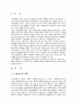 금융위기에 관한 가설을 소개하고, 한국의 IMF 구제금융체제하의 금융구조정책의 내역을 서술하라 2페이지
