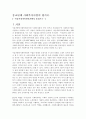 종교단체 사회복지사업의 평가 1페이지