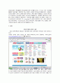 인터넷 매체 교육의 사례분석 및 방법론 2페이지