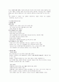 성추행, 성폭력 - 예방과 대책 2페이지