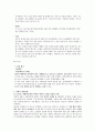 성추행, 성폭력 - 예방과 대책 4페이지