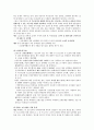 성추행, 성폭력 - 예방과 대책 5페이지