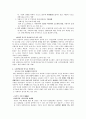 성추행, 성폭력 - 예방과 대책 7페이지