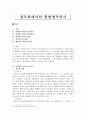 [법학과]절도죄에서의 불법영득의사에 대한 조사, 분석 1페이지