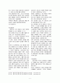 벤처기업의 특징과 경영전략 5페이지