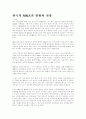 한국의 M&A의 현황과 전망 1페이지