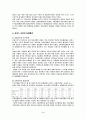 서비스산업의 특성 3페이지