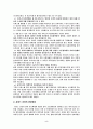 서비스산업의 특성 5페이지
