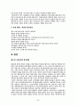 서비스산업의 특성 6페이지