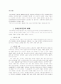 우리나라 유아교육기관의 운영체제 2페이지