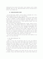 우리나라 유아교육기관의 운영체제 3페이지