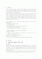 영. 유아 보육 및 교육기관의 유형을 후원단체에 따라 분류하고 각각의 기관에 대해 구체적으로 설명 2페이지