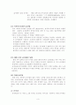 영.유아 보육 및 교육기관의 유형을 주관부서에 따라 분류하고 각각의 기관에 대해 구체적으로 설명 4페이지